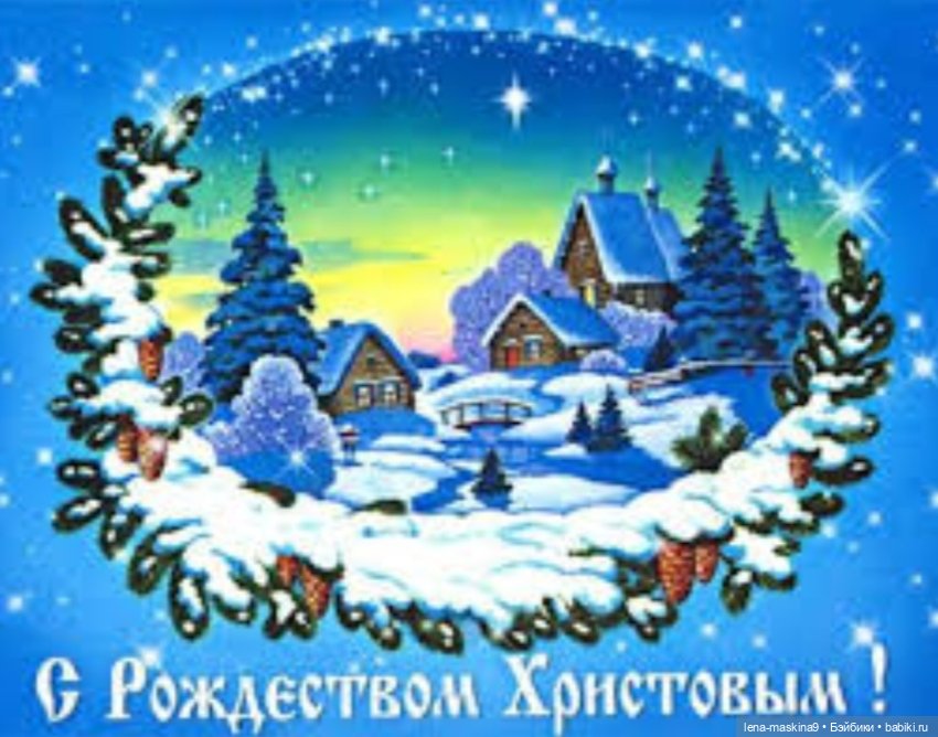 С Праздником! С Рождеством Христовым (фото 3)