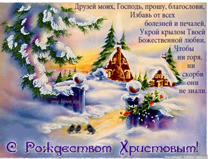 С Праздником! С Рождеством Христовым (фото 8)
