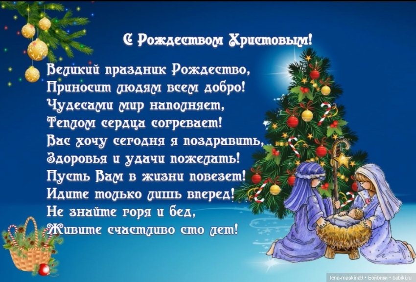 С Праздником! С Рождеством Христовым (фото 2)