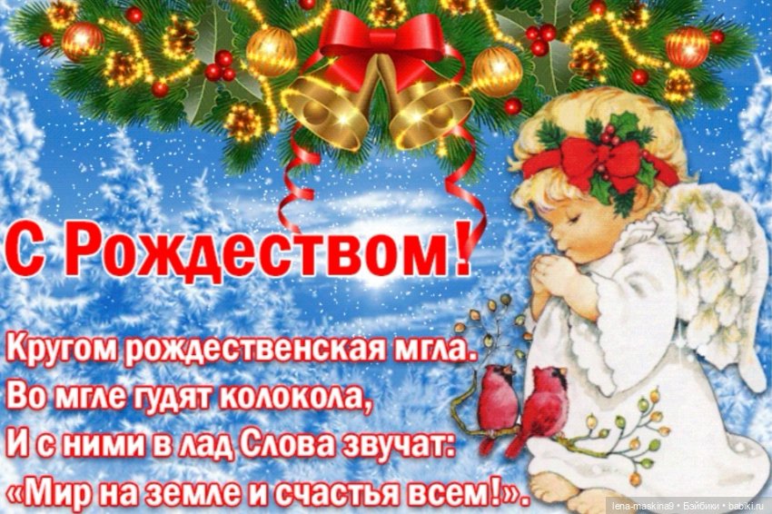 С Праздником! С Рождеством Христовым (фото 6)