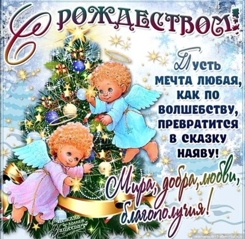 С Праздником! С Рождеством Христовым (фото 4)