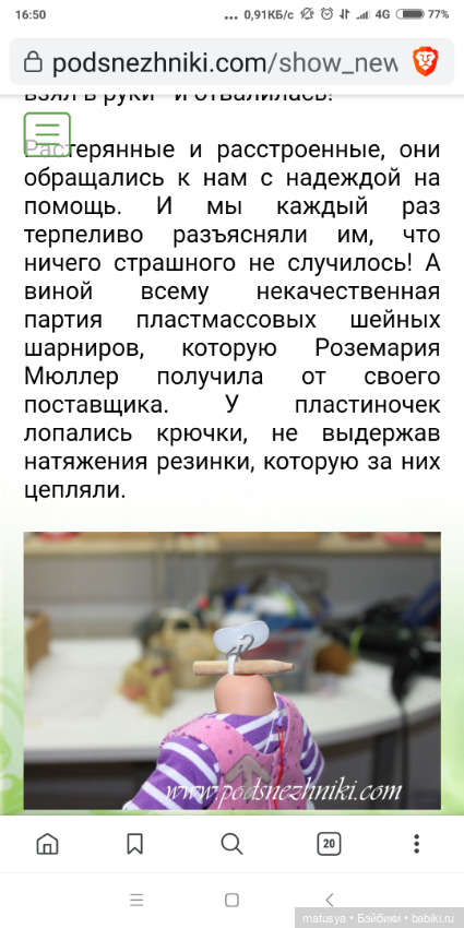 Ремонт шеи Вихтеля — Куклы Rosemarie Anna Muller (Мюллер): Вихтели (Wichtel) (фото 2)