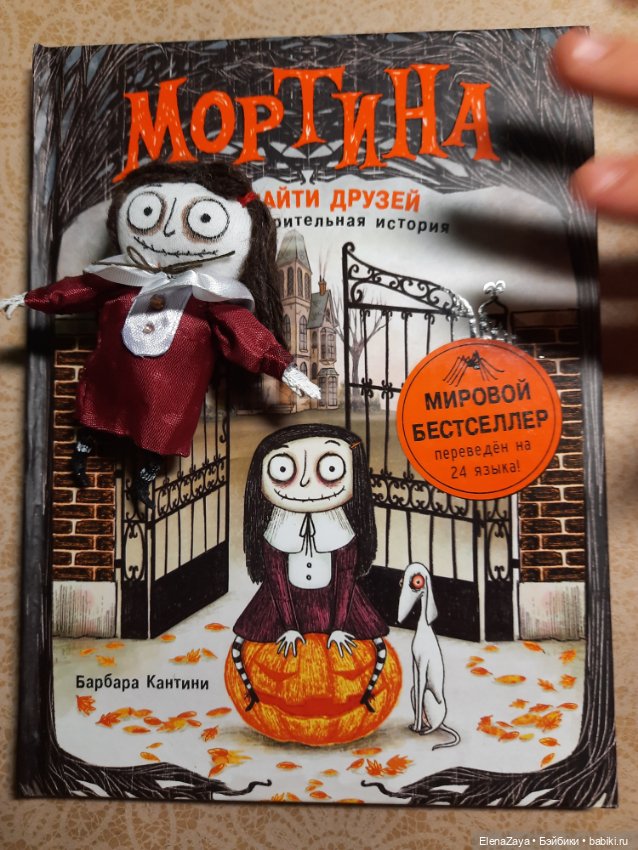 Наша необычная кукла Мортина (фото 5)