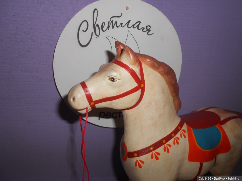 Коник, прискакавший с Украины. Финал. Часть 2. Плюс БОНУС - старим лошадку (фото 10)