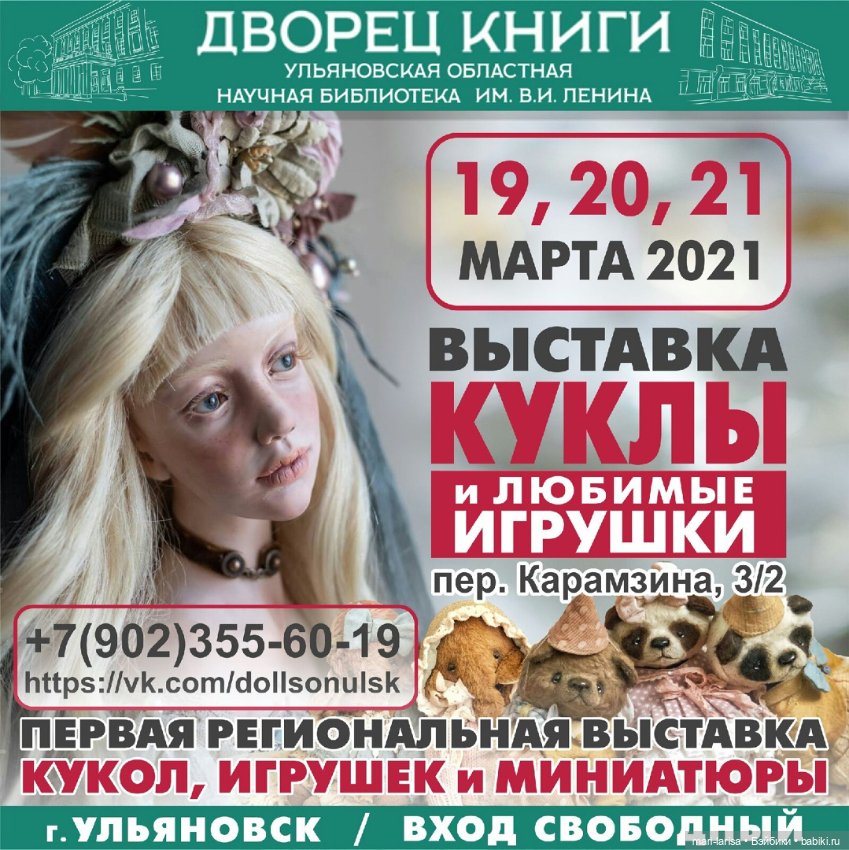 Выставка — Выставки кукол и мишек Тедди: фоторепортажи