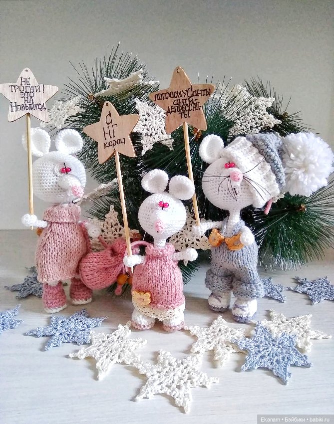 Год Крысы — Вязаные игрушки и амигуруми: крючком