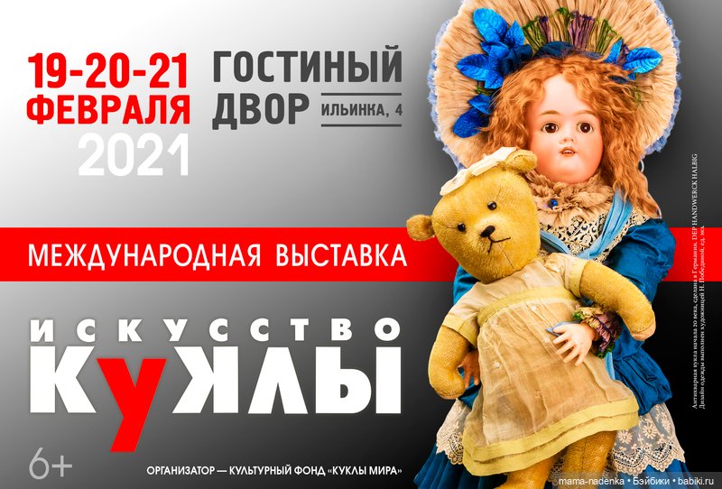 Выставка в Гостином дворе "Искусство куклы"