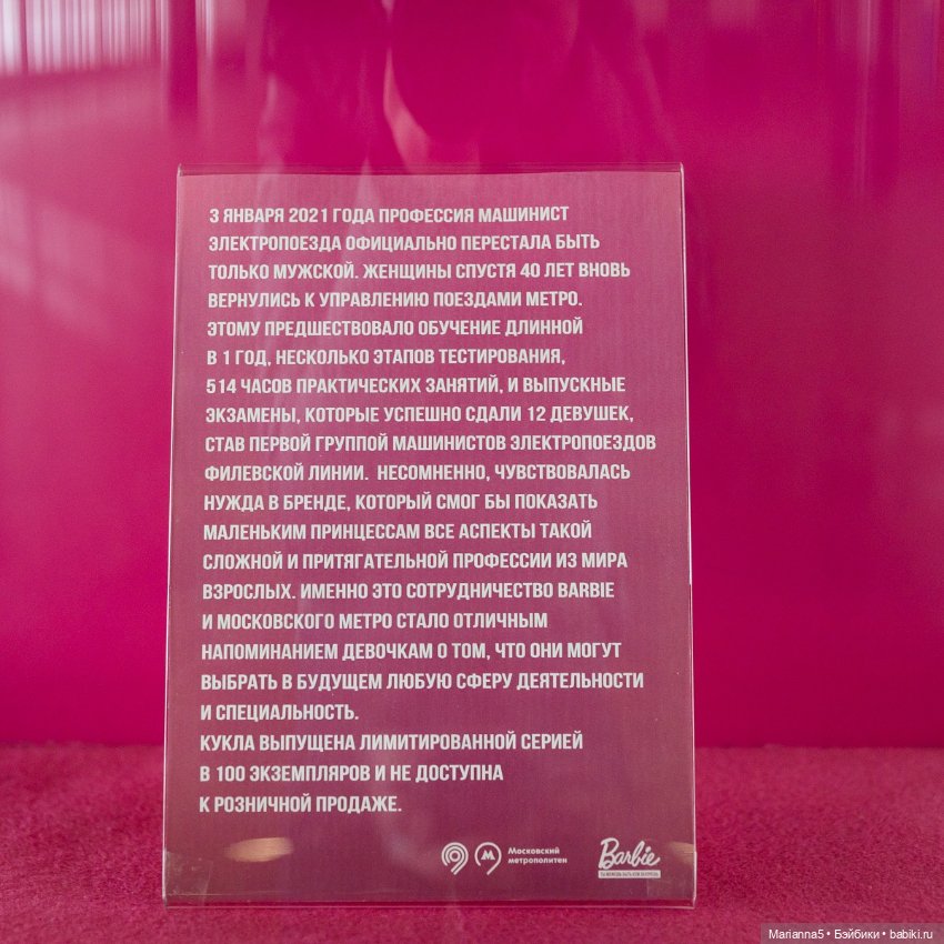 Новая Барби машинистка и выставка Барби по профессиям (фото 9)