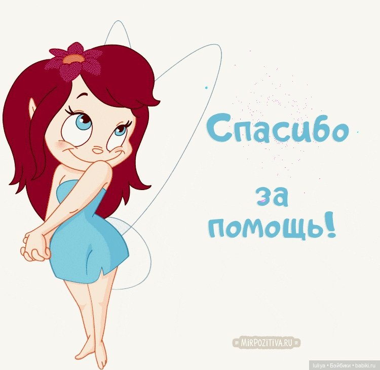 СПАСИБО ЗА ВСЁ — Болталка и разговоры обо всем: жизнь (фото 4)