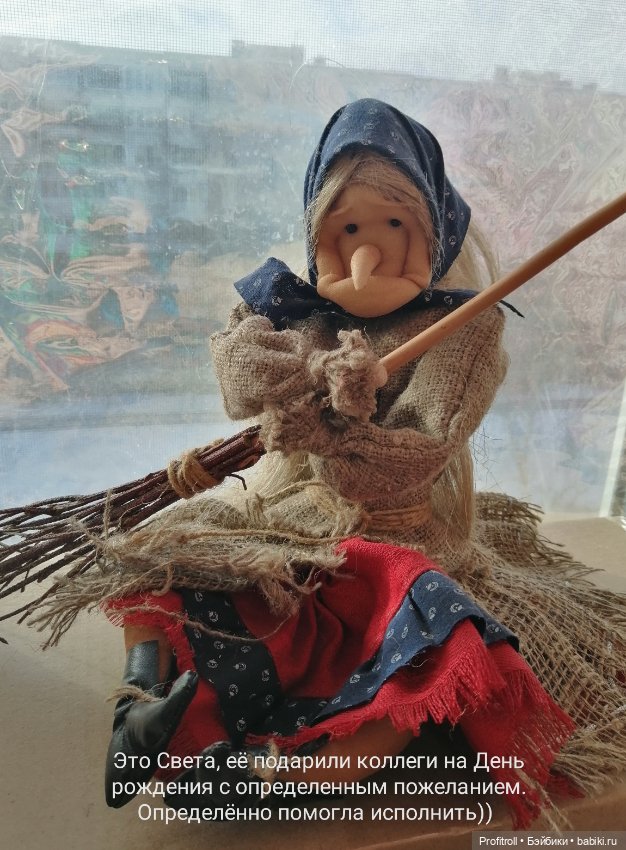 Хранители или мой Бабаягарий (фото 9)