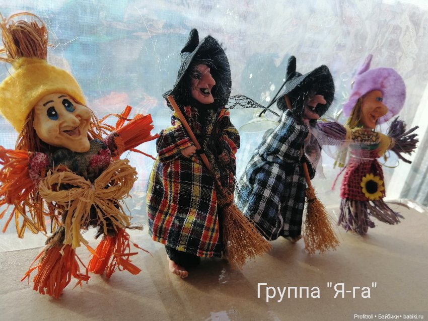 Хранители или мой Бабаягарий