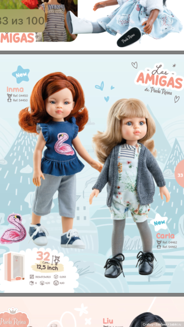 Вышел новый каталог Paola Reina (фото 3)