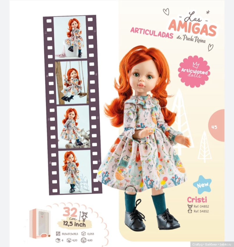 Вышел новый каталог Paola Reina (фото 5)