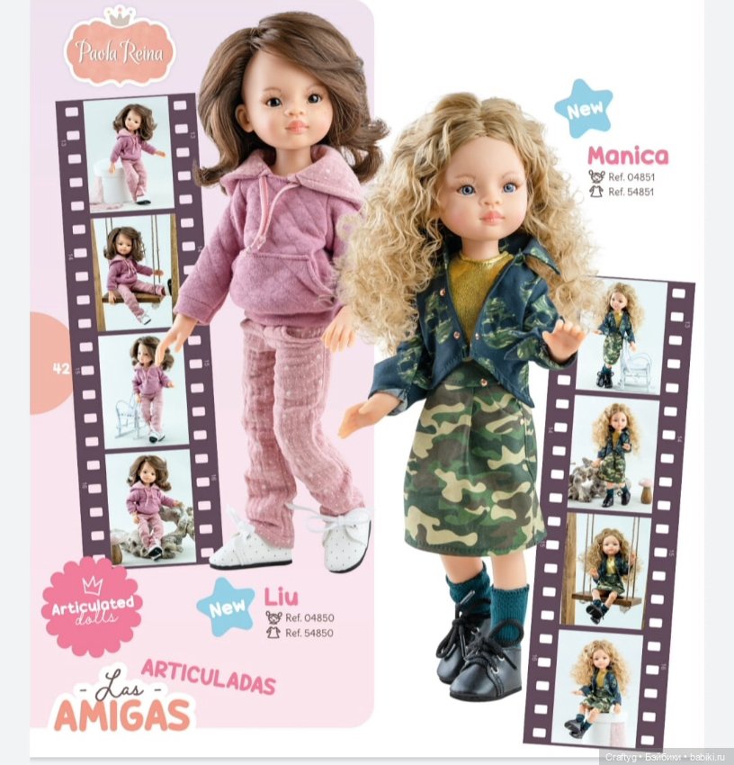 Вышел новый каталог Paola Reina (фото 8)