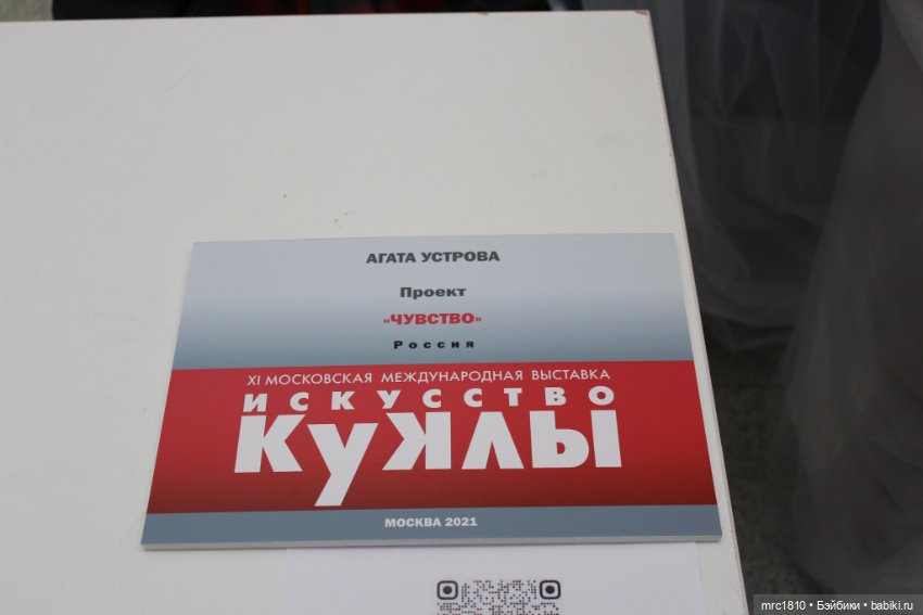 "Искусство куклы 2020" моими глазами