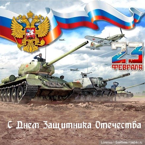 С 23 февраля, Дорогие мужчины (фото 7)