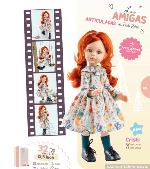 Паола Рейна, новые подружки шарнирные