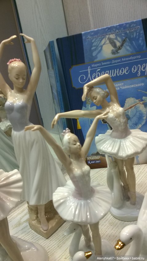 Моё "Лебединое озеро" — Фарфоровые статуэтки и фигурки: винтаж (фото 9)