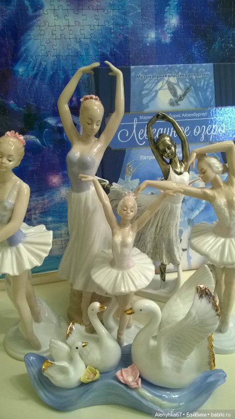 Моё "Лебединое озеро" — Фарфоровые статуэтки и фигурки: винтаж (фото 6)