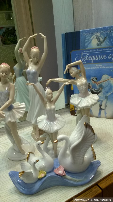 Моё "Лебединое озеро" — Фарфоровые статуэтки и фигурки: винтаж (фото 7)