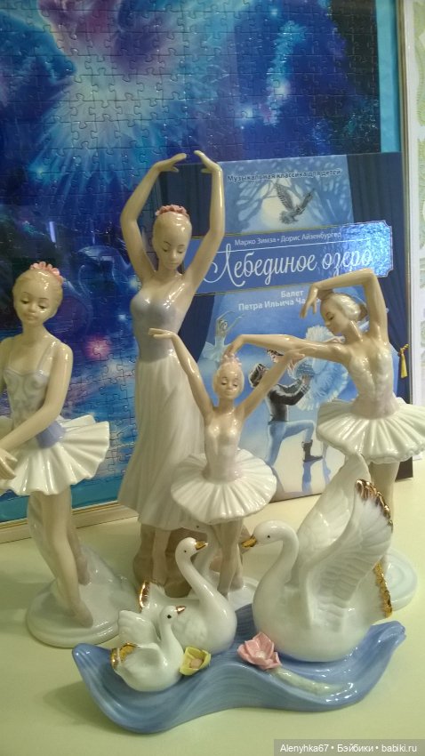 Моё "Лебединое озеро" — Фарфоровые статуэтки и фигурки: винтаж (фото 4)