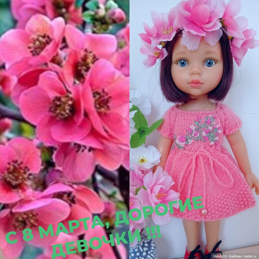 Поздравление с 8 марта от моих паолочек (фото 7)