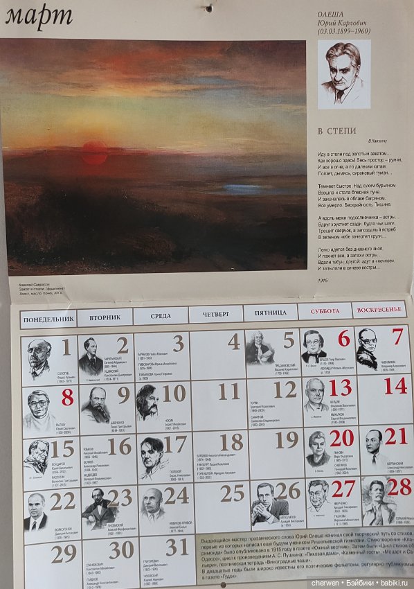 Настенные календари: март (фото 2)
