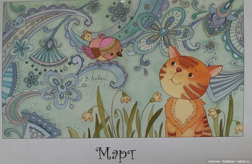 Настенные календари: март (фото 5)