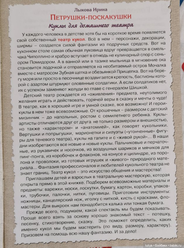 Петрушки-поскакушки, домашний кукольный театр (фото 3)