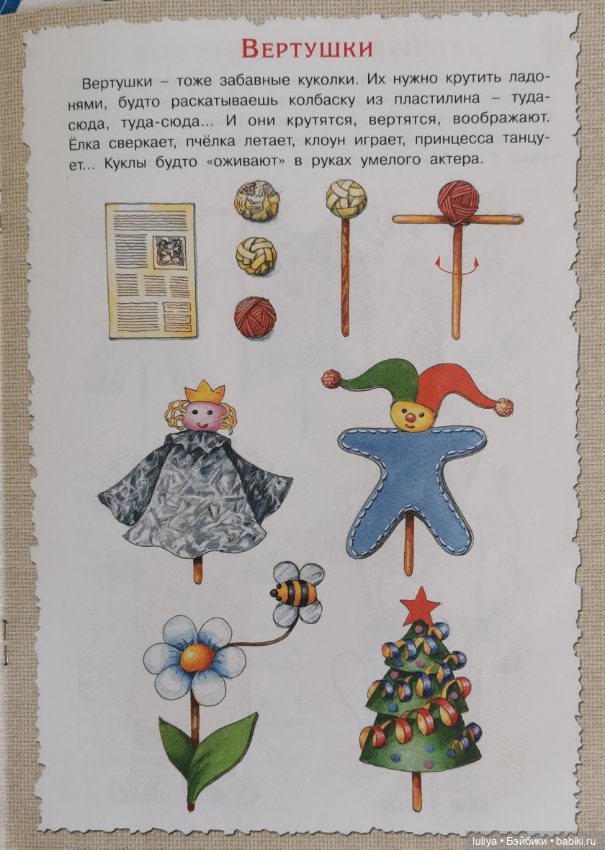 Петрушки-поскакушки, домашний кукольный театр