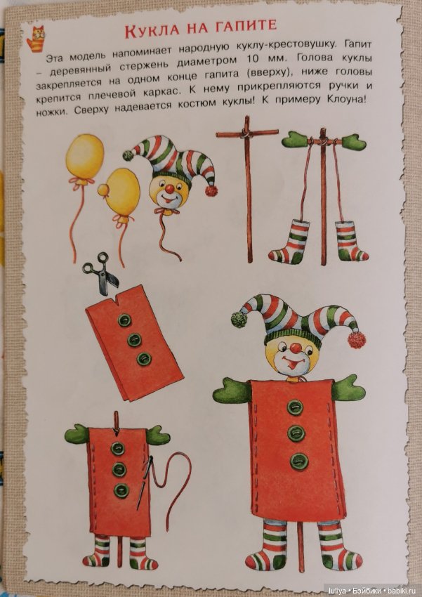 Петрушки-поскакушки, домашний кукольный театр