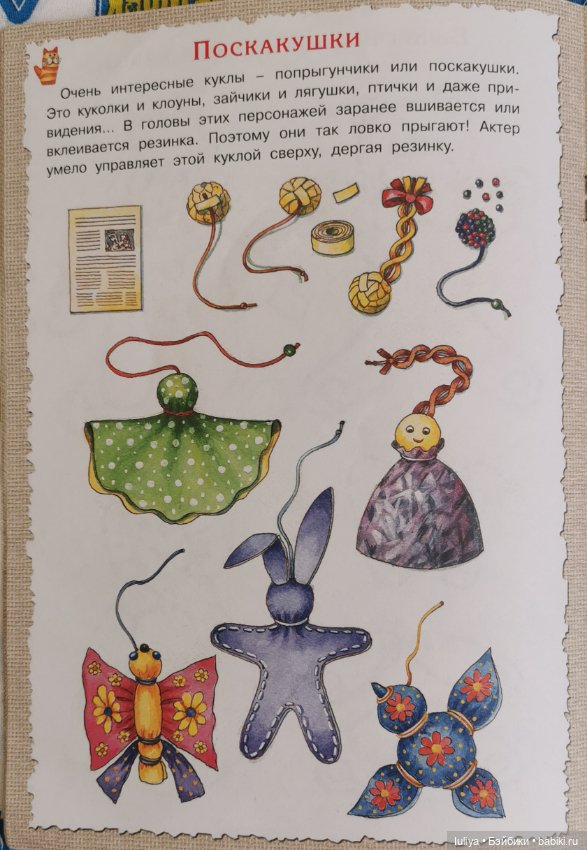 Петрушки-поскакушки, домашний кукольный театр