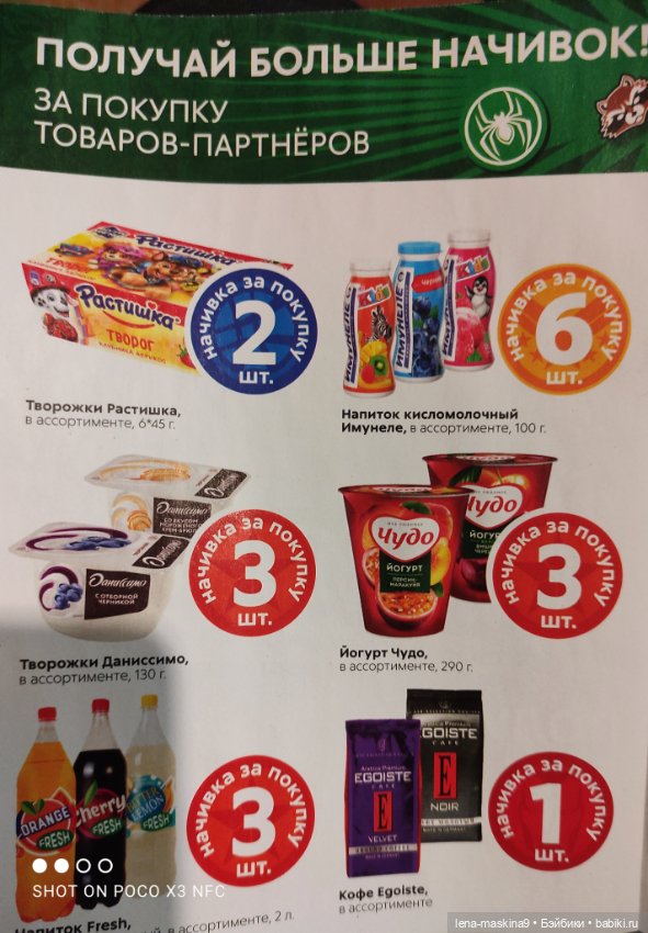 Начивки из магазина Пятёрочка (фото 3)