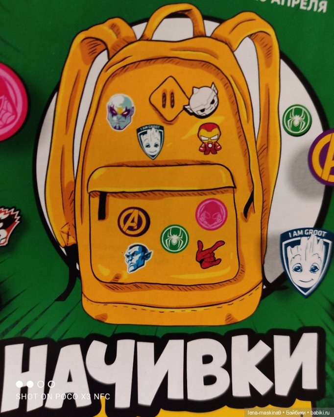 Начивки из магазина Пятёрочка