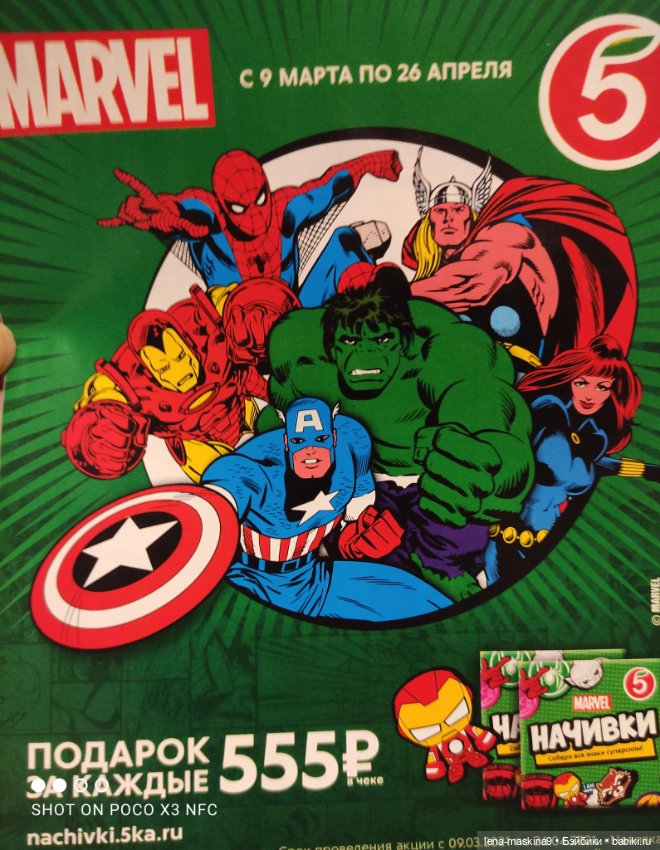 Начивки из магазина Пятёрочка (фото 5)