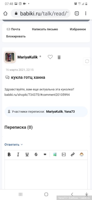 Не попадитесь на уловки мошенников (фото 5)