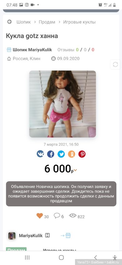 Не попадитесь на уловки мошенников