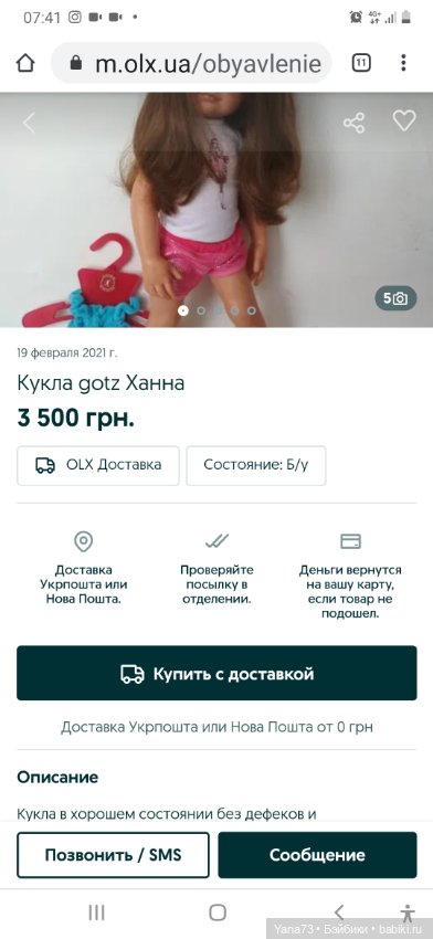 Не попадитесь на уловки мошенников (фото 2)