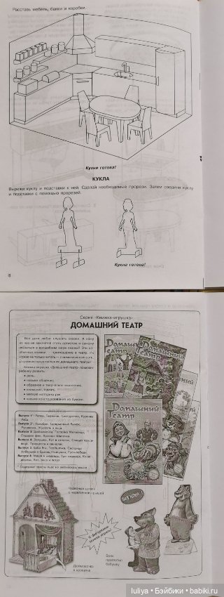 Наш дом, поделка из бумаги