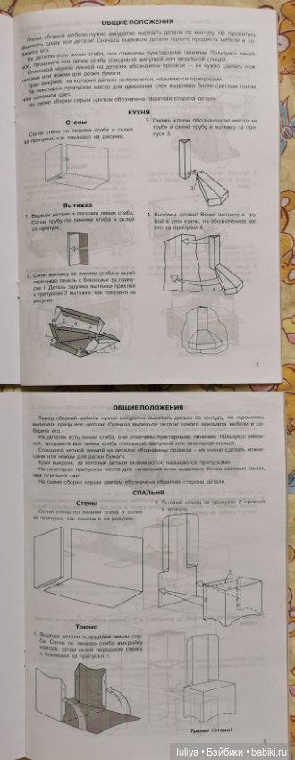 Наш дом, поделка из бумаги