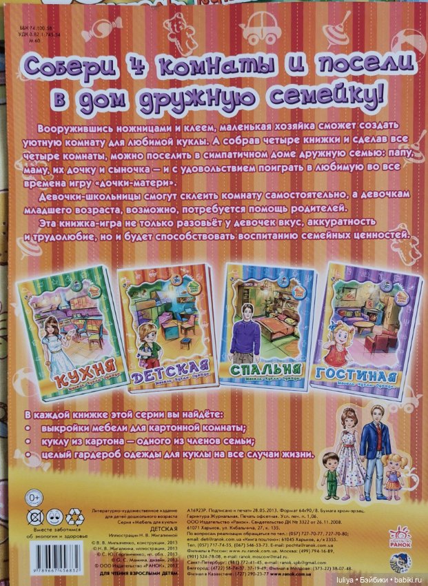 Наш дом, поделка из бумаги (фото 5)