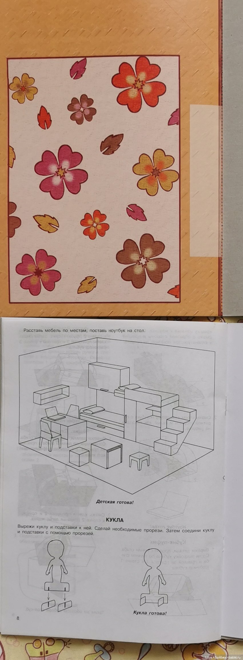 Наш дом, поделка из бумаги