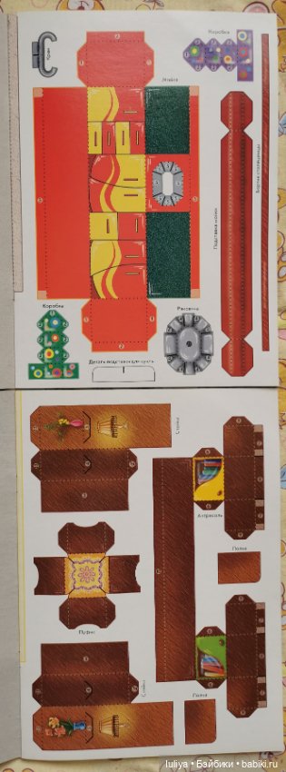 Наш дом, поделка из бумаги