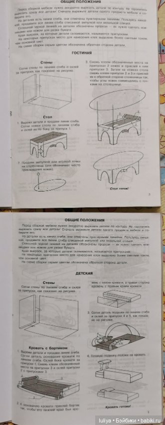 Наш дом, поделка из бумаги