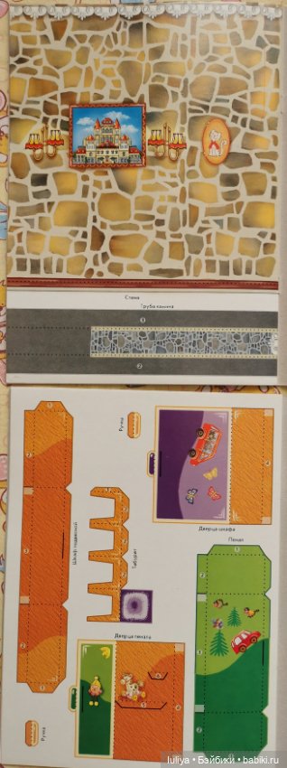 Наш дом, поделка из бумаги