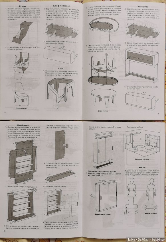 Наш дом, поделка из бумаги