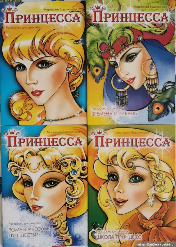 Принцессы, любимая расскраска моего детства (фото 2)