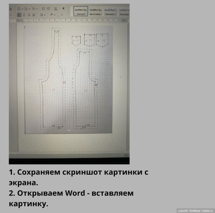 Печать выкройки с экрана компьютера