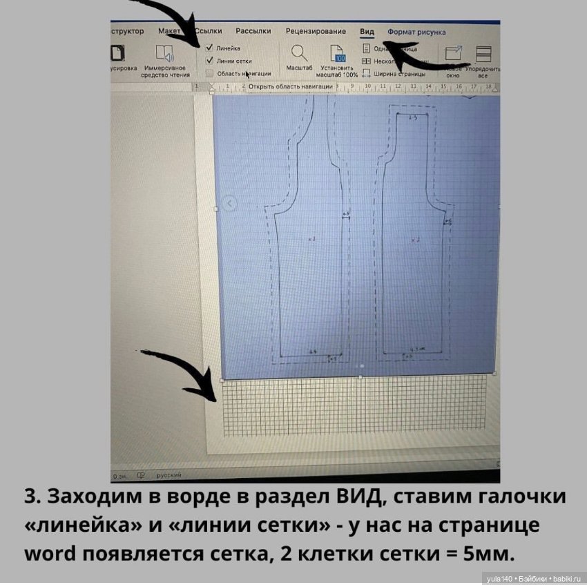 Печать выкройки с экрана компьютера (фото 2)