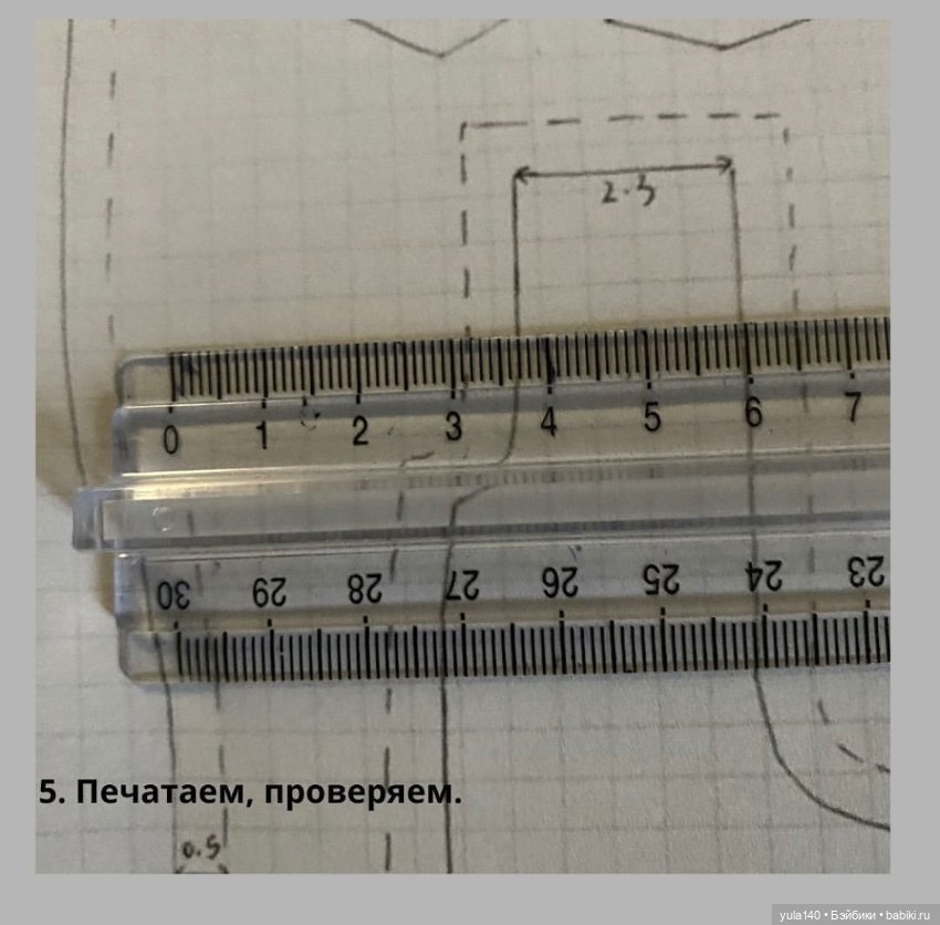 Печать выкройки с экрана компьютера (фото 4)